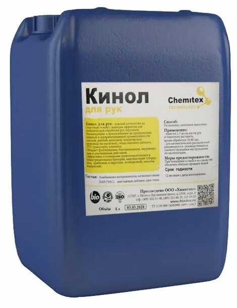 Кинол. Chemitex. Дезинфицирующее средство Страйдекс форте. Эмульсат. Антисептик для рук кинол 5 л.