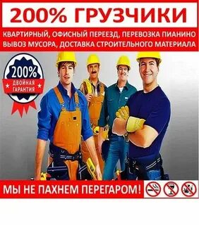 Грузчики пенза