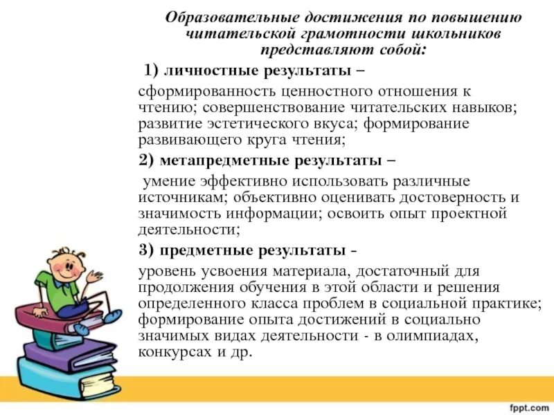 Формирование навыков чтения на уроках. Формирование читательской грамотности учащихся. задания на формирование читательской грамотности в начальной школе. читательская грамотность младших школьников. уровень ученика читательской грамотности.