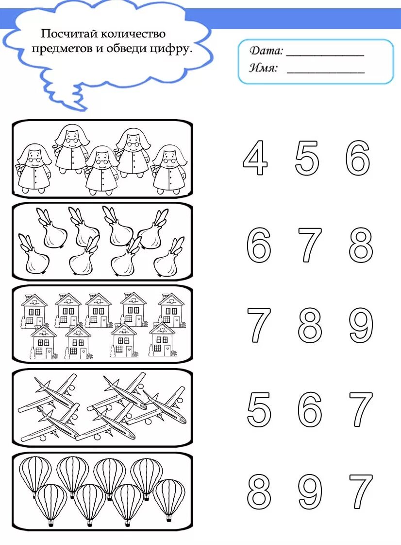 Посчитай сколько будет 9. Соотнесение числа и количества задания для дошкольников. Соотношение чисел и количеств задания для детей. Соответствие числа и цифры задания для дошкольников. Соотнесение цифры и числа для дошкольников.