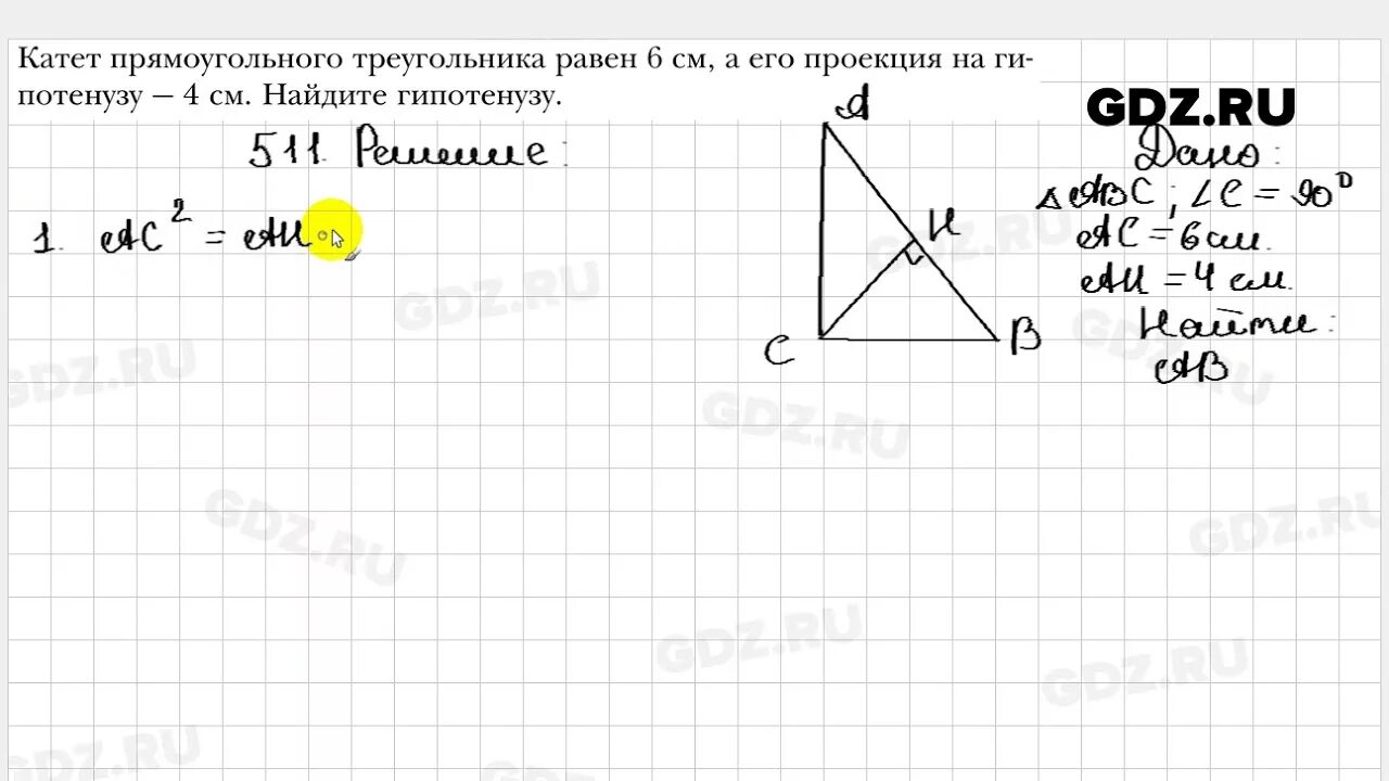 Геометрия 8 класс мерзляк номер 729. Геометрия 8 класс Мерзляк номер 511. Задание по геометрии 8 класс номер 511. Геометрия 8 класс Мерзляк. Геометрия 8 класс Мерзляк номер.