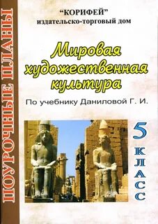 История культуры 5 класс