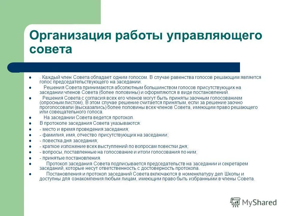 Решения принимаемые советом директоров. Рекомендации о выплате дивидендов. Ошибки при принятии управленческих решений. Схему порядка формирования совета директоров. Решения принимаемые советом директоров.