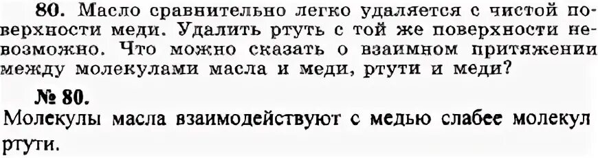 Машинное масло достаточно легко удаляется с поверхности
