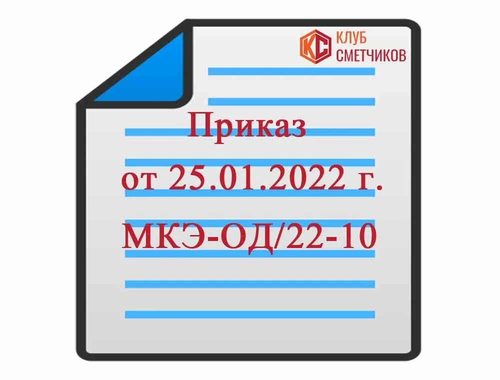 Мкэ од 16. Приказ москомэкспертизы от 24.12.2025 № мкэ-од/21-100.