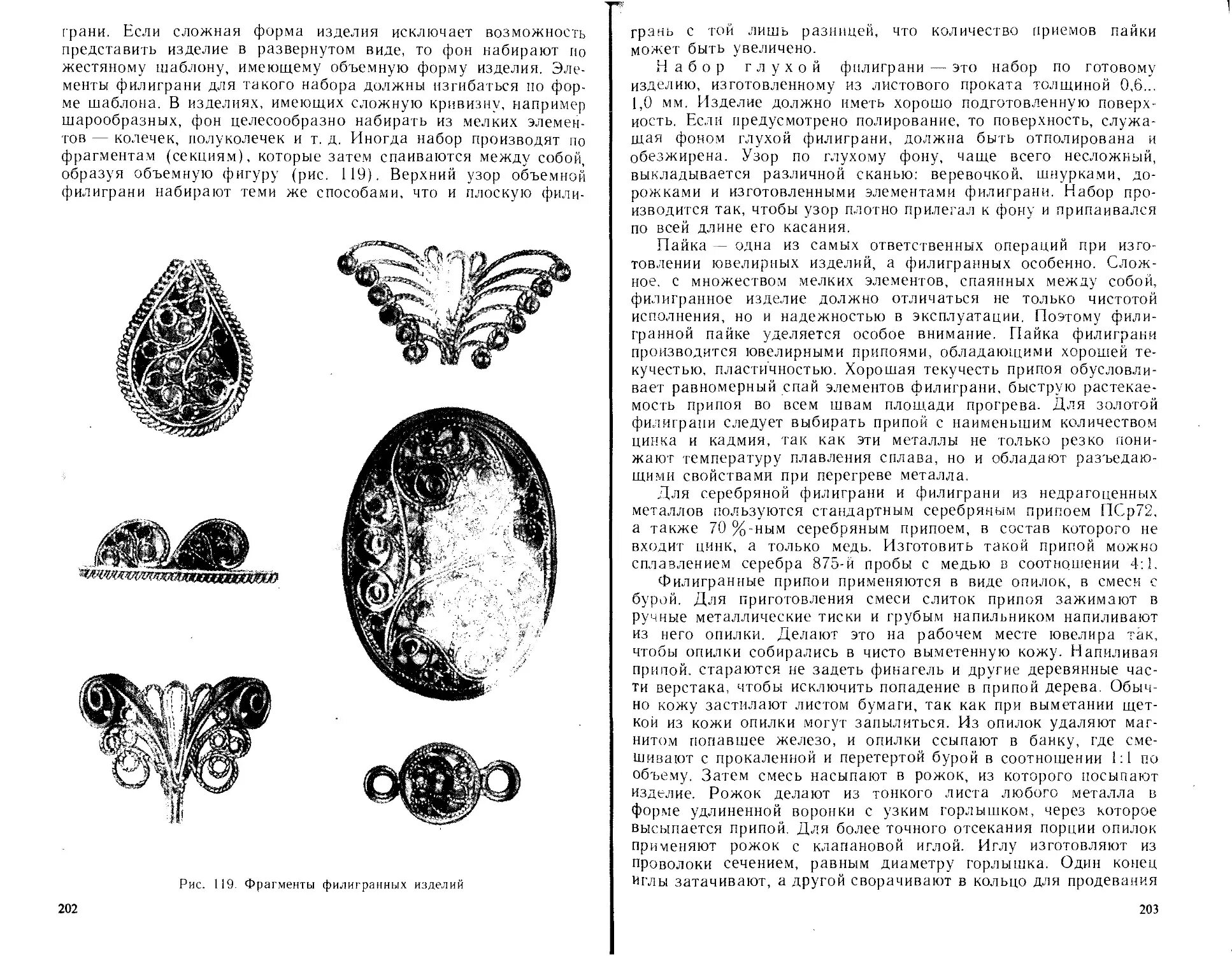 Древнерусские украшения скань. Что значит филигранно. Выколотка полусфера. Филигранный значение слова. Скань филигрань древняя.