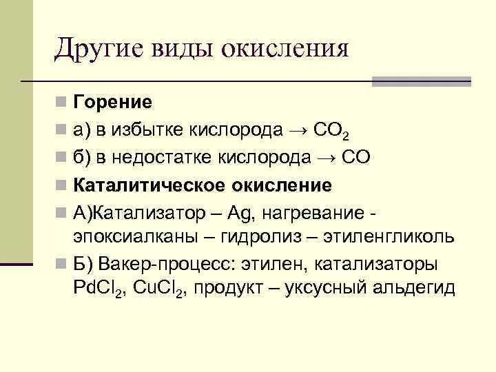 Виды окисления. Виды горения. Разные виды окисления. Горение и окисление.