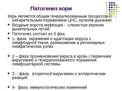 Стадии кори
