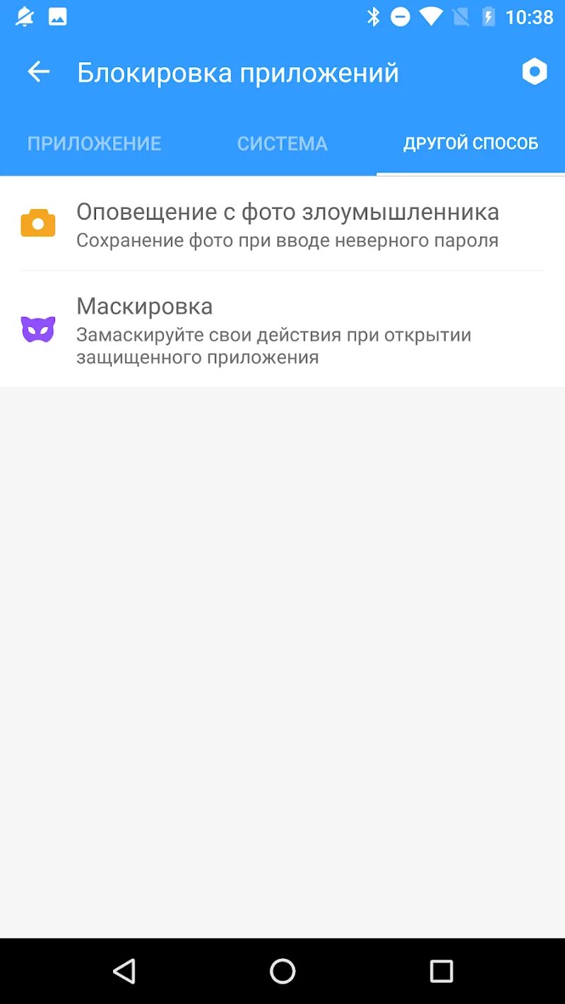 Защита avast. Приложения безопасности в хиаоми. Защита приложений на андроид. Как установить отпечаток пальца на ксиоми. Как убрать защиту приложений.