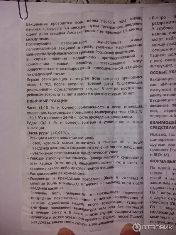 Бивак полио алгоритм введения. Техника введения бивак полио. Бивак инструкция по применению. Бивак полио пероральная. Бивак полио вакцина живая.