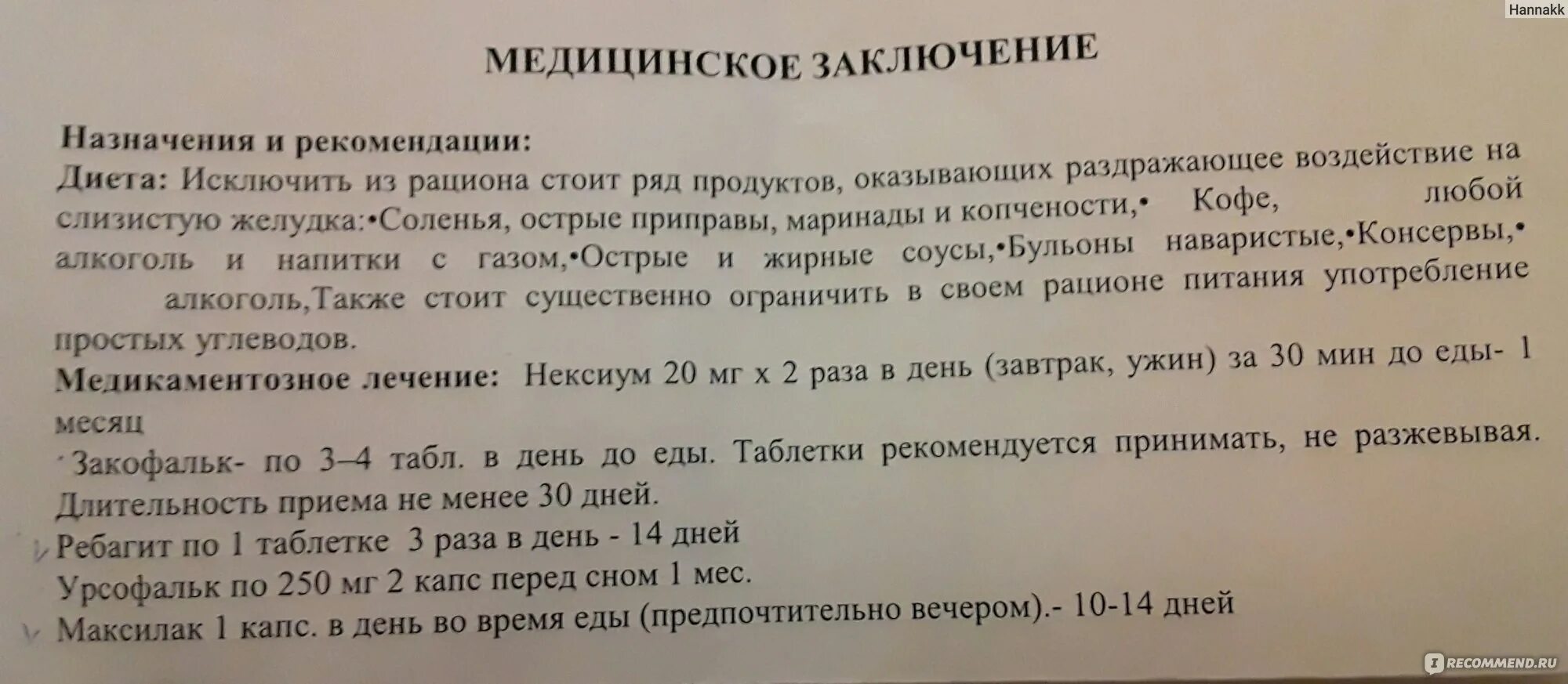 Ребагит до или после еды принимать взрослым