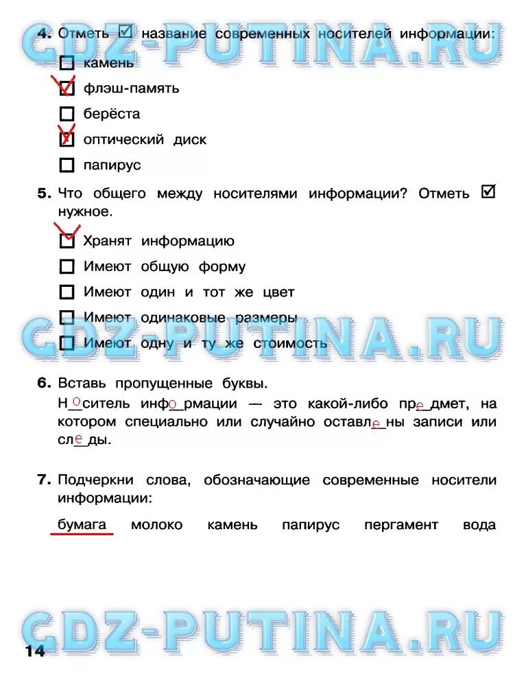 Ответы по информатике 3 класс рабочая тетрадь. Слова обозначающие современные носители информации. Отметь названия современных носителей информации. Отметь названия современных носителей 3 класс Информатика. Отметь названия современных носителей.