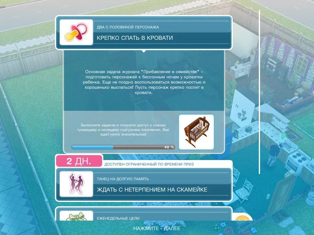 Freeplay крепко спать. Выспаться в кровати соседа SIMS FREEPLAY. Пусть 4 персонажа выспятся в SIMS FREEPLAY. Пусть персонаж выспится в SIMS FREEPLAY. Крепко спать в кровати SIMS FREEPLAY.