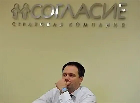 Генеральный директор согласия