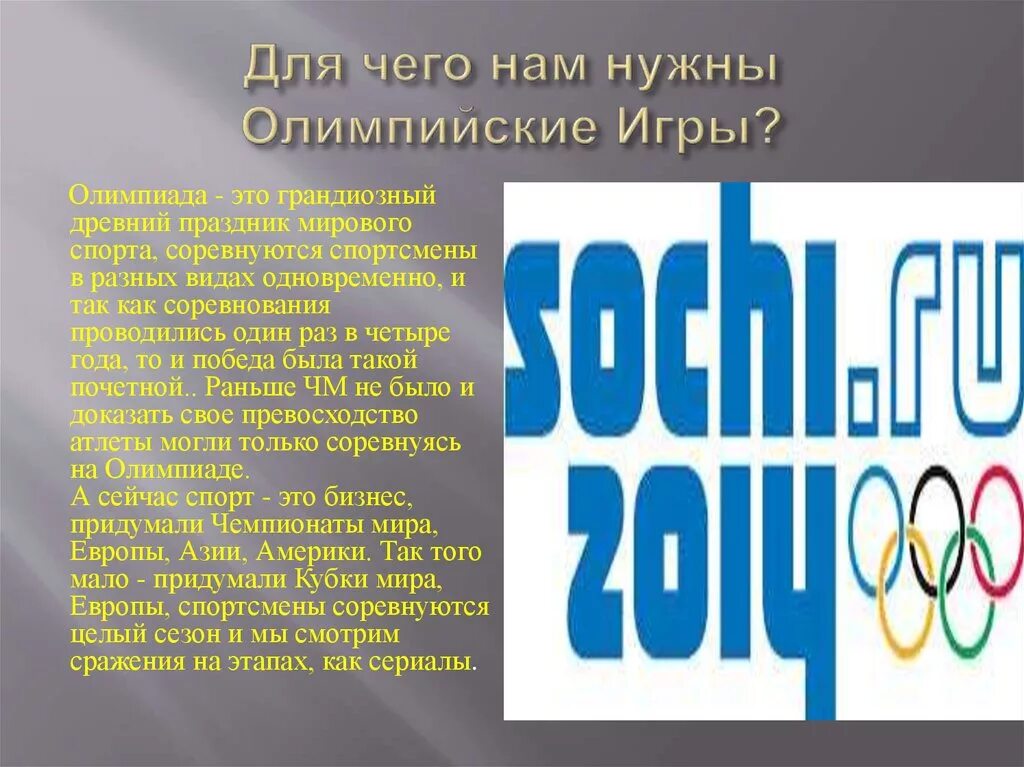 Для чего нужны Олимпийские игры. Зачем нужны были Олимпийские игры. Для чего придумали Олимпийские игры. Для чего нужны олимпиады. Почему проводят олимпийские игры