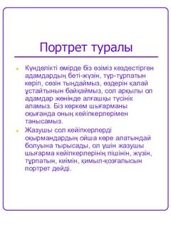 Автопортрет деген не?