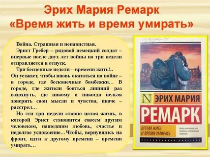 Ремарк жизнь краткое содержание