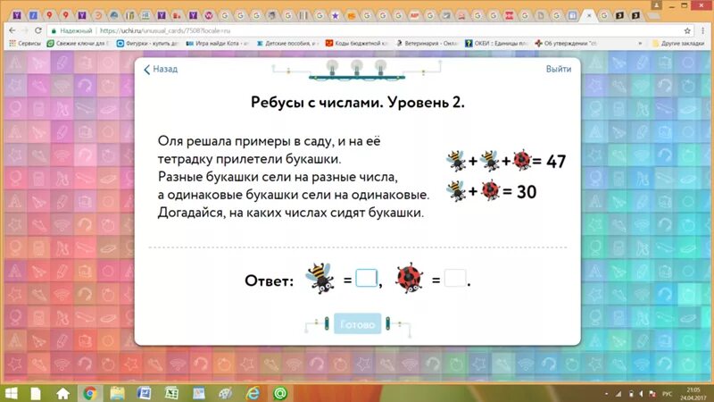 Урок 47 ответы. Ребусы с числами учи ру. Ребусы с числами уровень 2. Ребусы с числами уровень 3 учи ру 3. Задача ребус в саду.