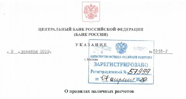 Указание банка россии от 09.01 2024. Указания ЦБ РФ. Документы ЦБ РФ. Указания 5348-у. Указание ЦБ 9.12.2019.