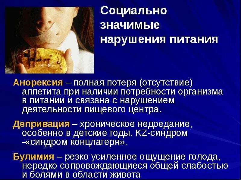 Причины пищевого расстройства. Нарушение питания. Последствия нарушения питания. Расстройства связанные с едой.