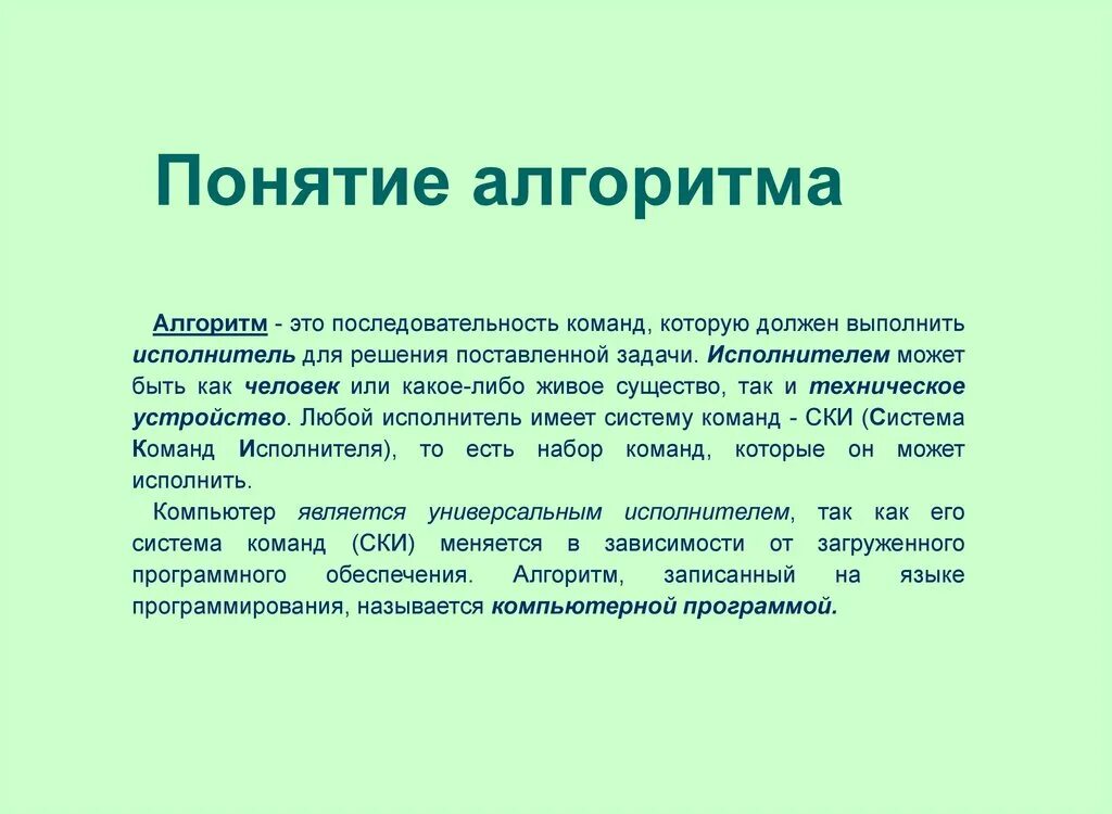 Как называются действия которые может выполнять исполнитель