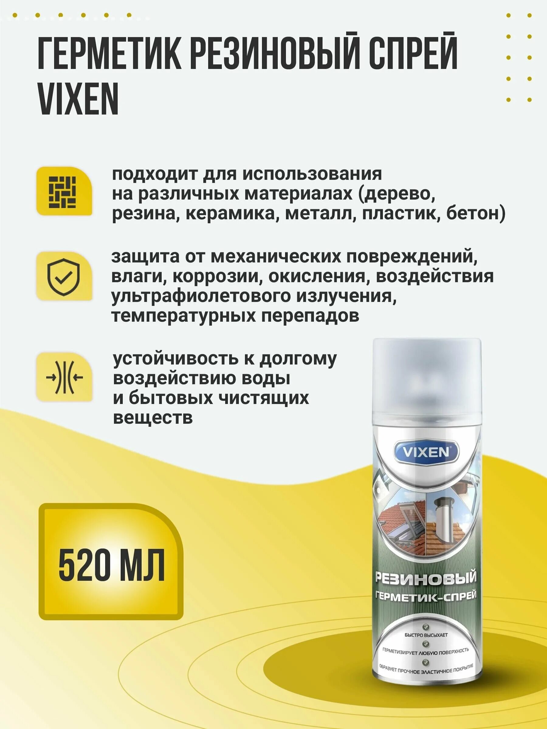 Спрей герметик купить. Спрей-герметик резиновый. Герметик шин аэрозоль. Резиновый герметик аэрозольный 520мл Vixen. Спрей-герметик Vixen.