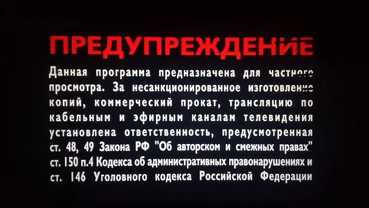 Предупреждение DVD. Предупреждение для частного просмотра. Заставка предупреждение. Предупреждение диск.