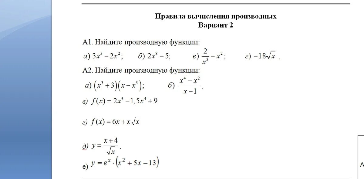 Производная функции задачи на производную. Производная сложной функции задания. Вычисление производных элементарных функций. Задачи на вычисление производной. Тест производная 10