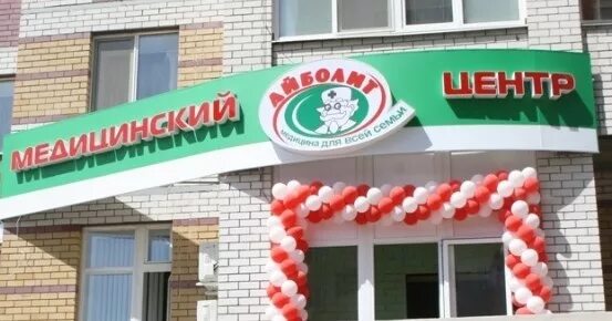 Айболит нижнекамск. Айболит Серова 51 Казань. Айболит Казань Чуйкова 2а. Амирхана 25 Айболит. Айболит на Серова Казань.