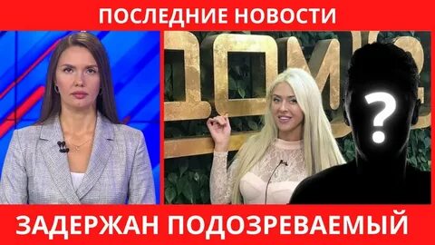 Что случилось с настей кочервей дом 2