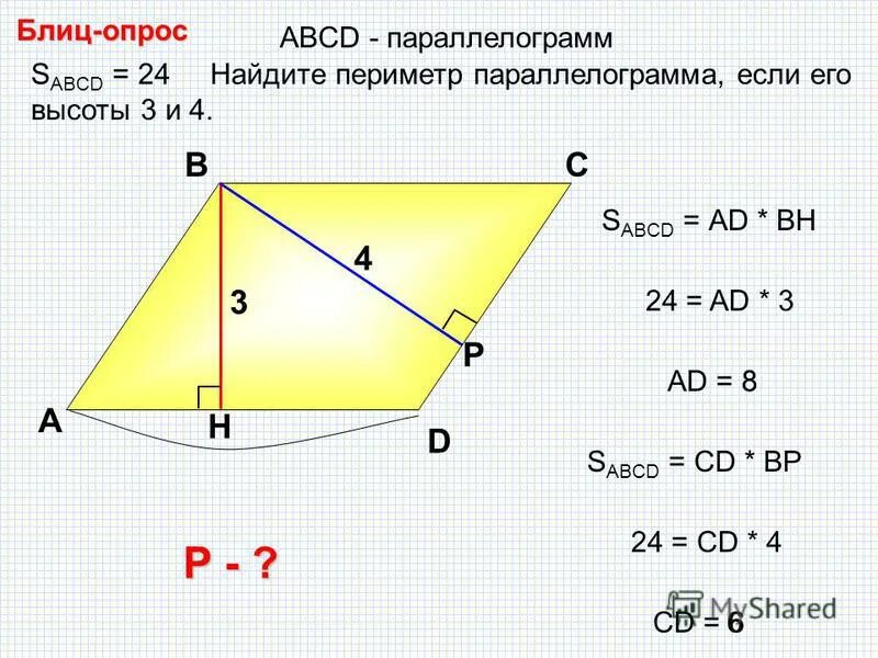 перпендикуляр в параллелограмме. параллелограмм задачи. нахождение высоты параллелограмма. высота в параллелограмме свойства. высоты параллелограмма равны 8 см.