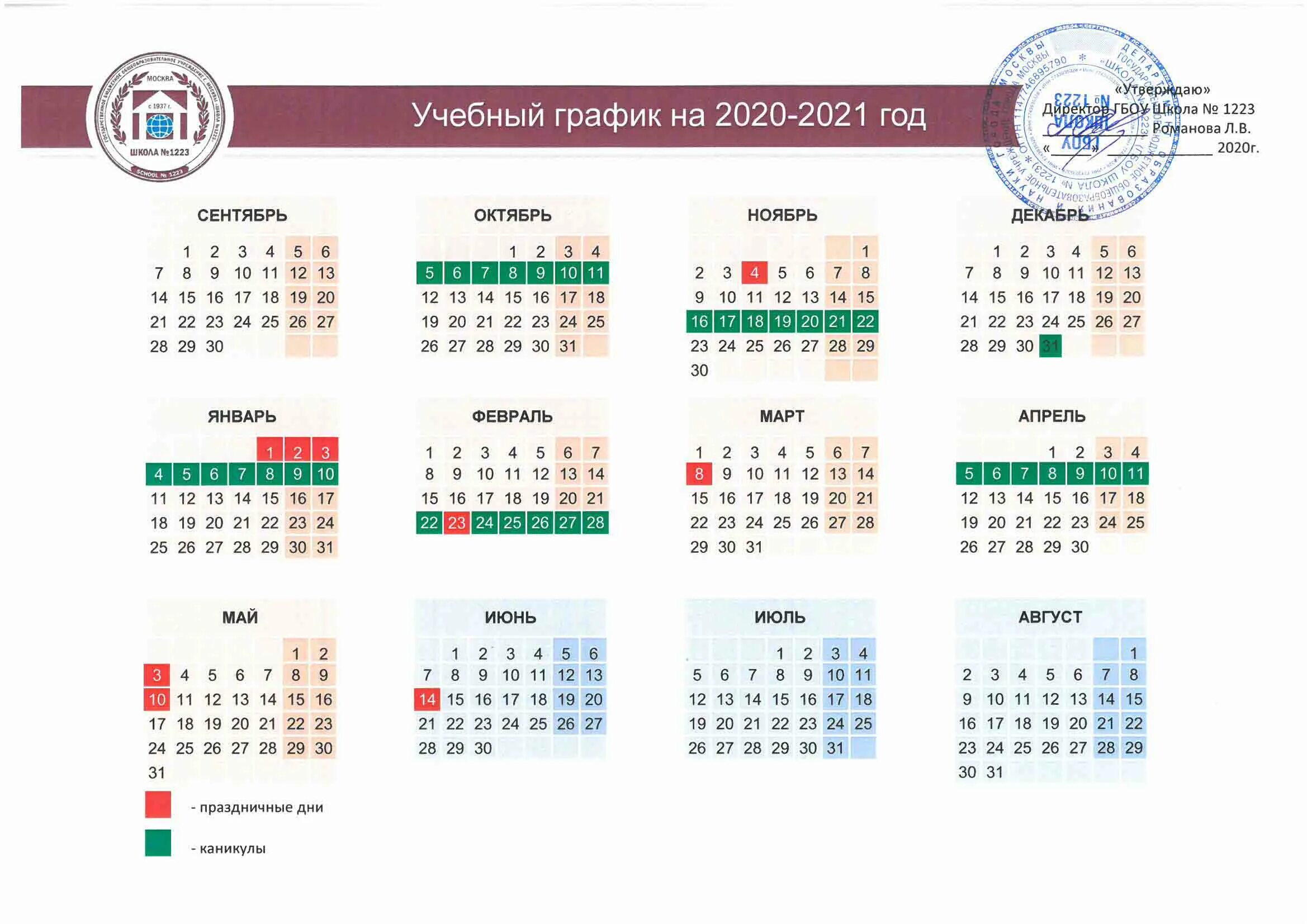 1 неделя 2020. Учебный график на 2021-2022 учебный год в школе. Календарный график по триместрам 2021 2022. График каникул в школе на 2020-2021. Триместры в школе каникулы.