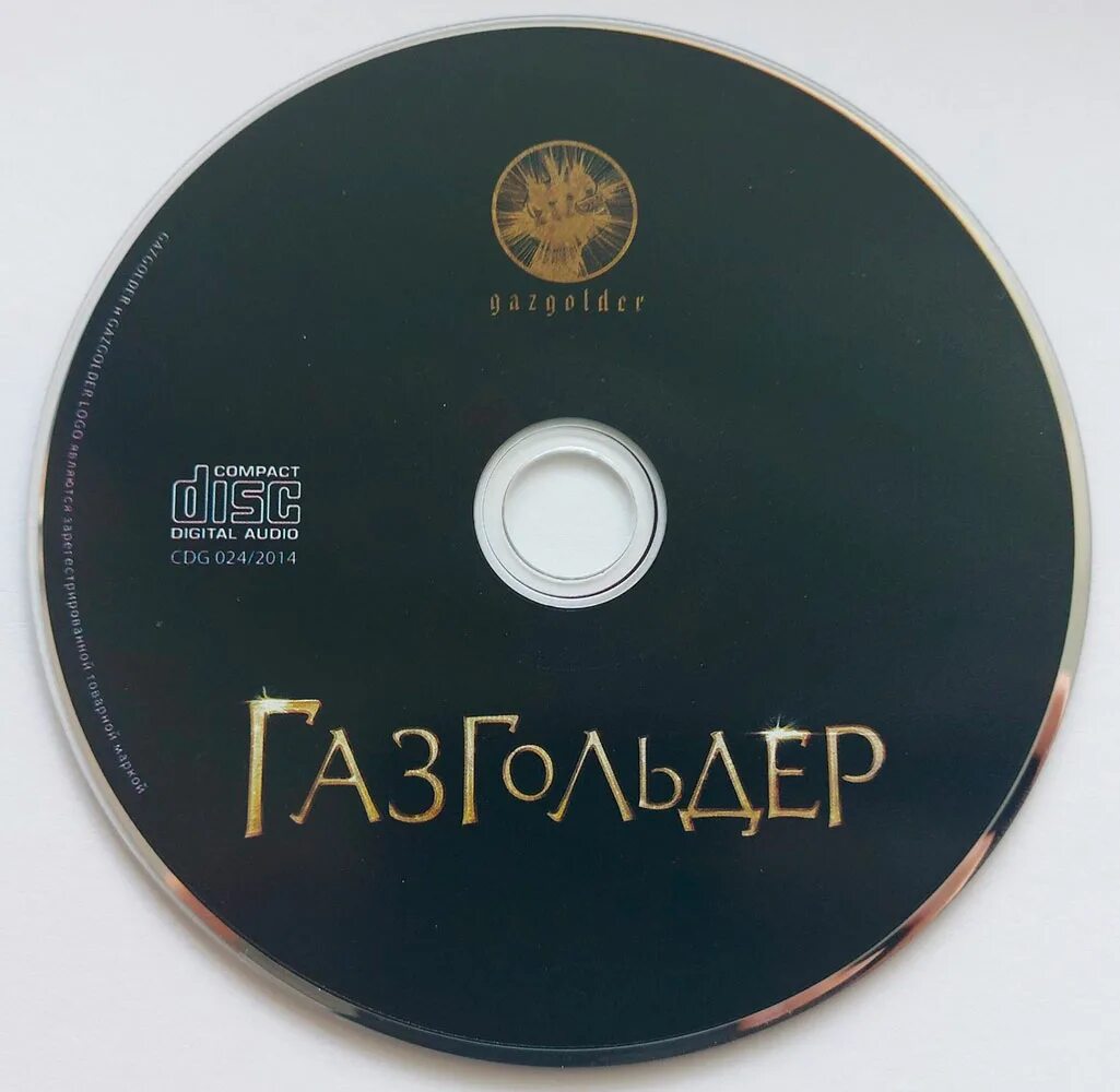 Gazgolder records. Газгольдер саундтрек. CD+G. Gazgolder records участники толстый.