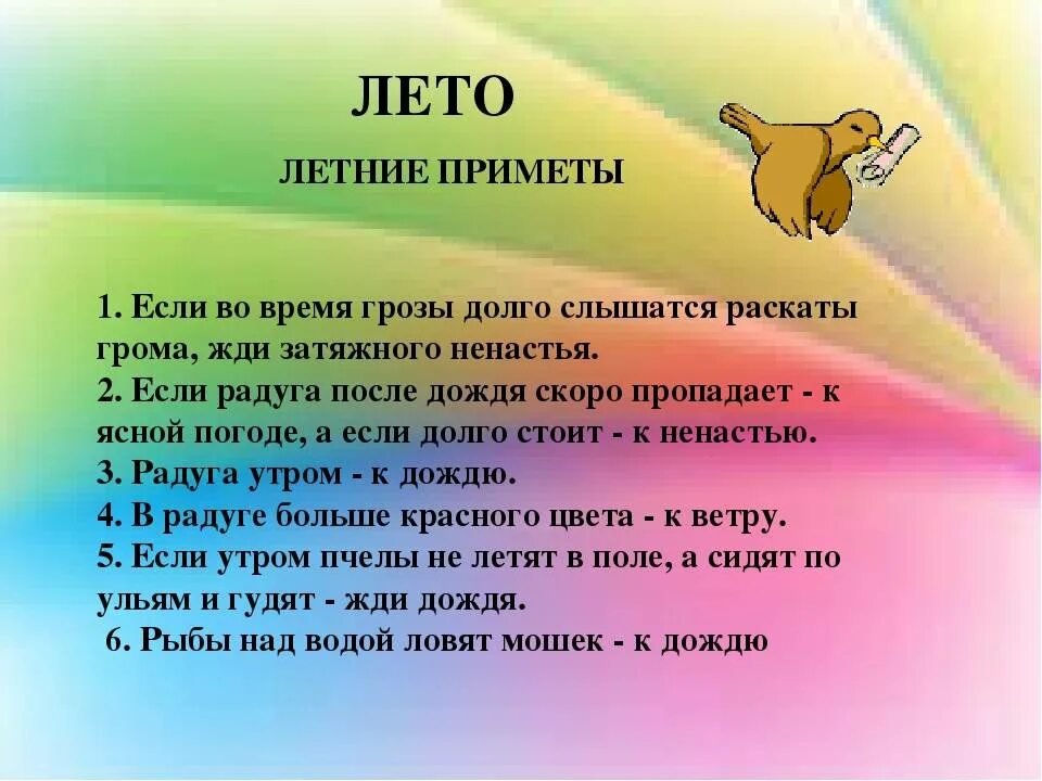 Весенние приметы 1 класс. Приметы весны. приметы о весне и лете. приметы весны для 2 класса.