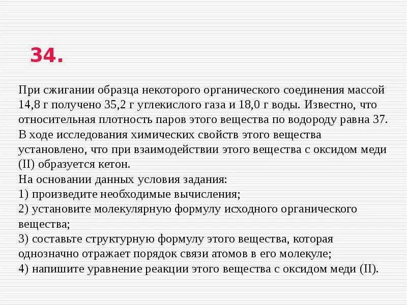 При сгорании органического вещества массой 3,06. При сжигании органического вещества. 8 г органического вещества образовалось. При сжигании органического соединения массой. При сжигании органического соединения массой.