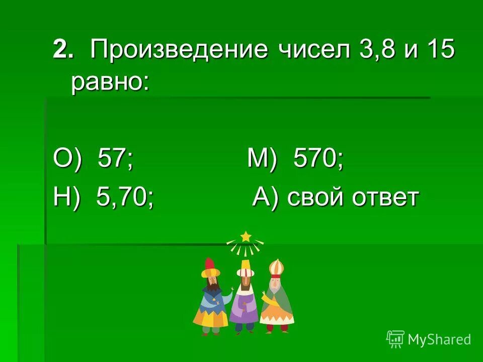 Произведение чисел 14. Произведение чисел 14
