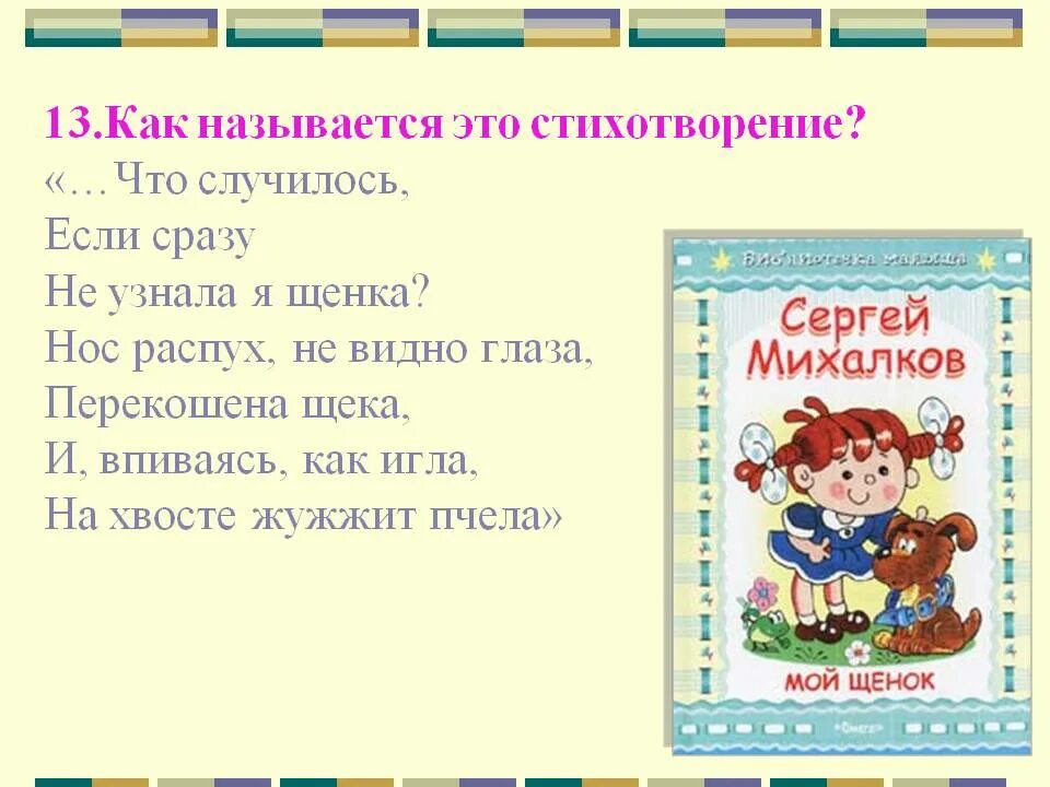 Как называется это стихотворение. Как называется это стихотворение. Как называется это стихотворение. Что называется стихотворением. Как называется это стихотворение.