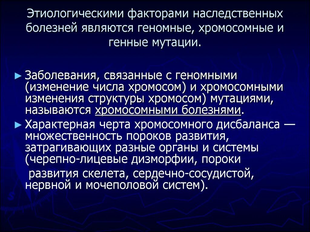 Наследственный фактор причины. Этиологический фактор наследственных болезней. Генетические и хромосомные заболевания. Наследственные заболевания генные и хромосомные. Генные геномные и хромосомные болезни.