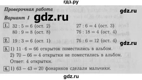 Математика 3 класс проверочная работа страница 56