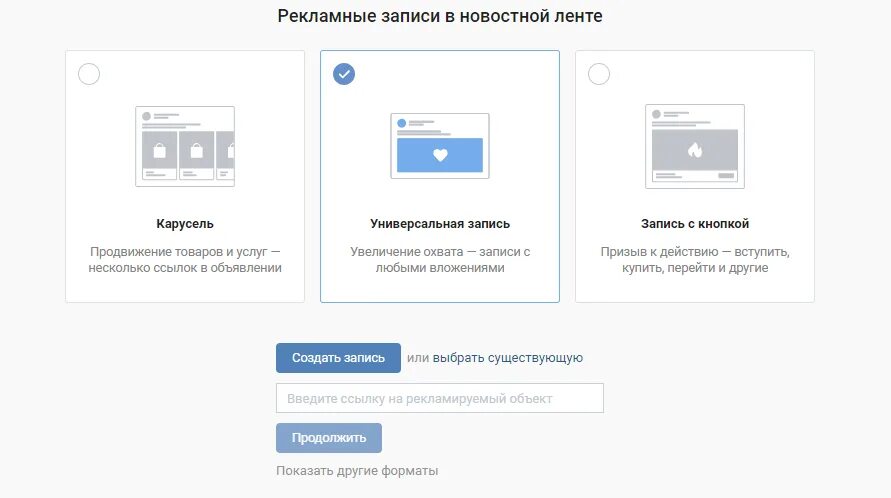 Рекламные записи вк. Рекламные записи в новостной ленте ВК. Размер карусели в ВК. Размер карточки ВКОНТАКТЕ для карусели. Универсальная запись с кнопкой.