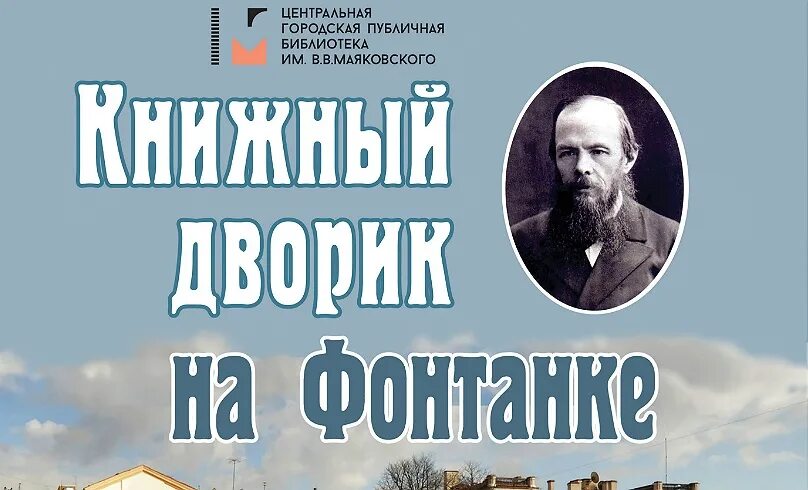 Библиотека им маяковского логотип. Библиотека маяковского логотип. Библиотека маяковского московский 86. Плакат маяковского афиша. Библиотека маяковского на фонтанке.