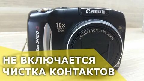 Включи canons