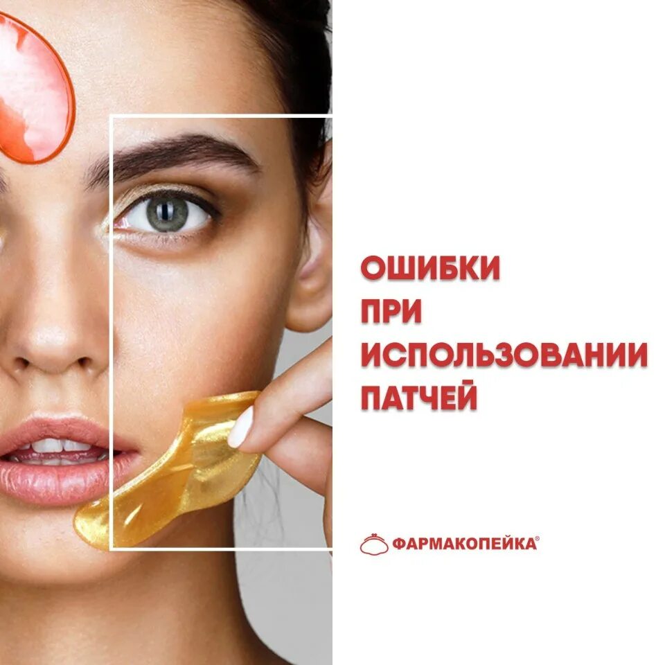 Сколько раз можно использовать патчи. Пользование патчами для глаз. схема использования патчей. патчи применение. как правильно использовать патчи.
