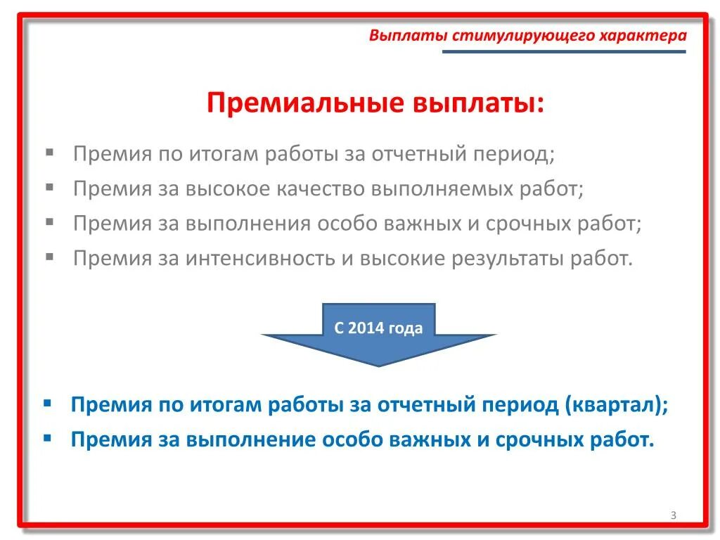 Как выплачивается премия. Премиальные выплаты. О выплате премии по итогам работы. За что платят премию. Выплата по итогам работы за год.