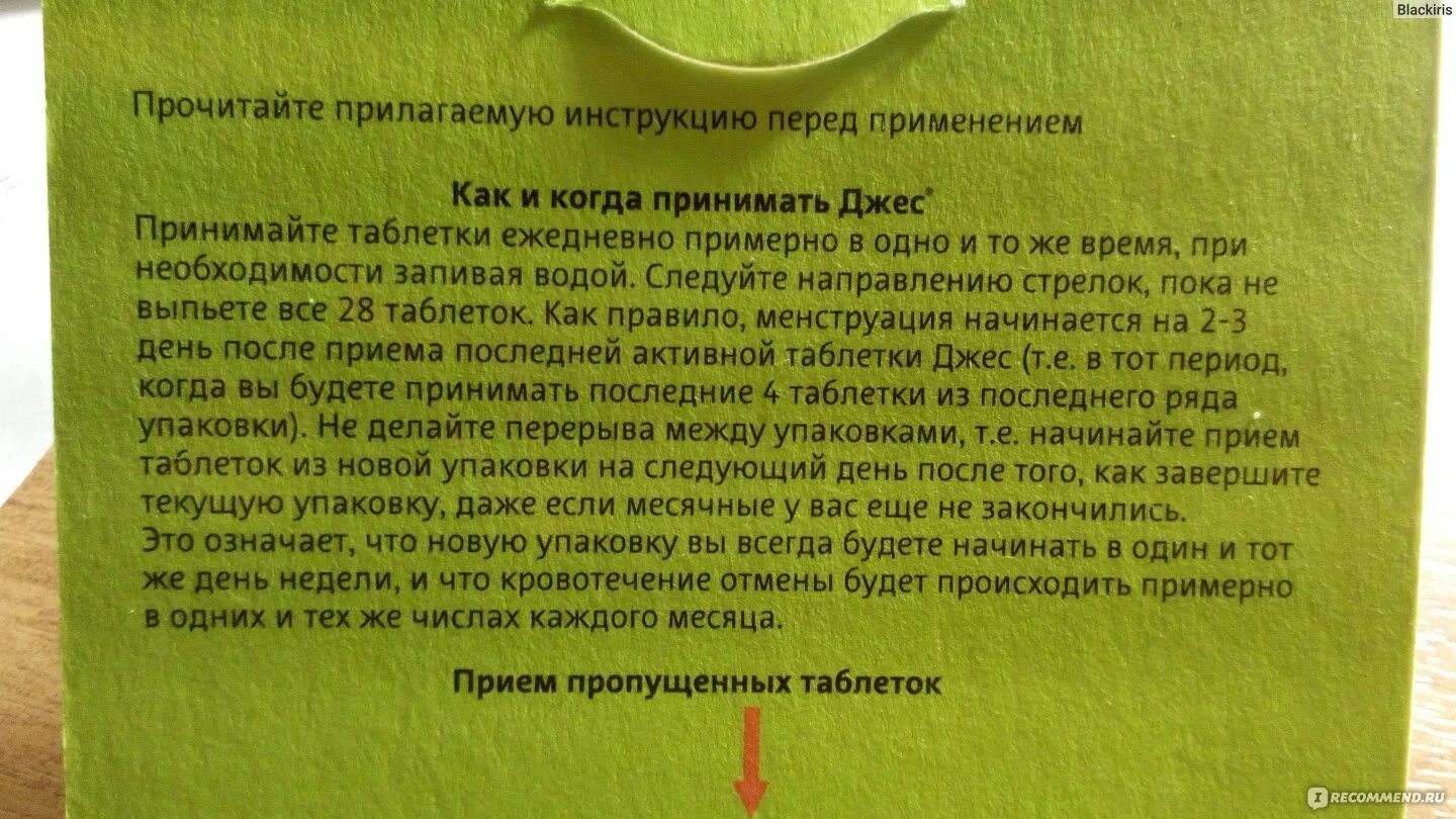 Пью противозачаточные пошли месячные. Таблетки передвинуть месячные. Месячные при противозачаточных таблетках джес. Препараты отсрочивающие месячные.