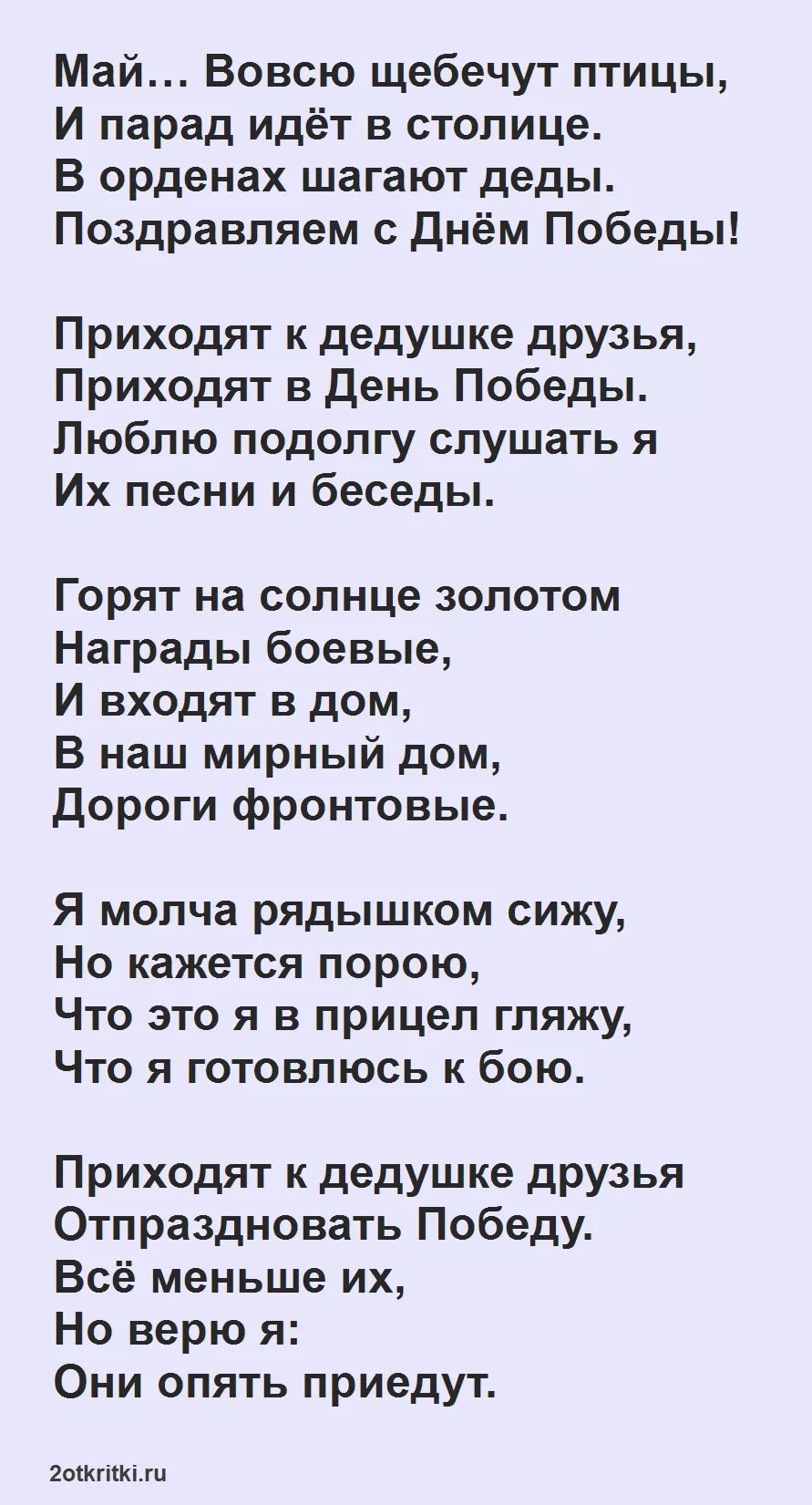 Стихи на 9 мая до слёз. Стих на девятое мая до слёз. Стихи ко Дню Победы. Стихотворение на 9 мая до слёз. Стихотворение 9 строк