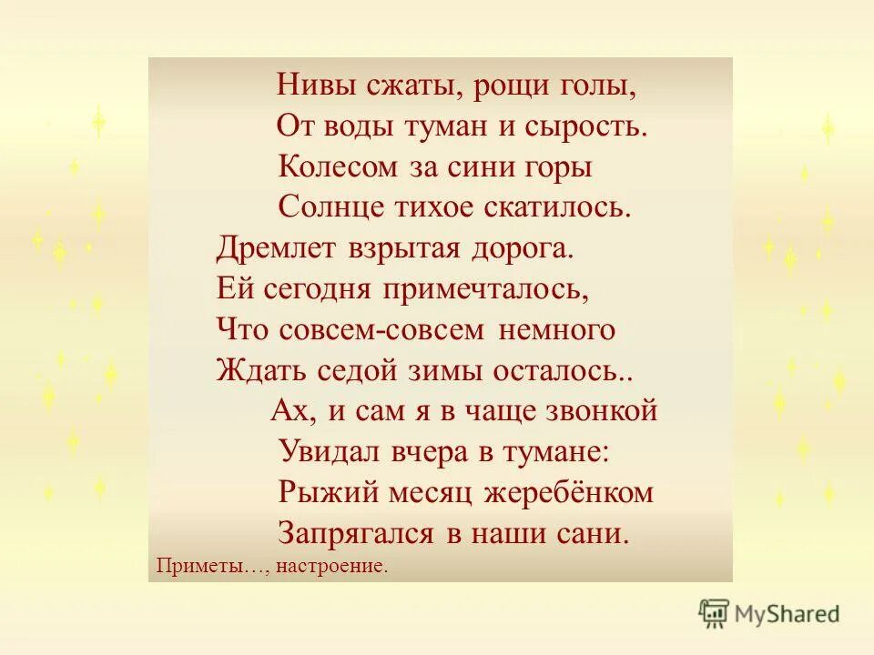 Стихотворение есенин нивы. Стихотворение Есенина Нивы сжаты Рощи. Нивы сжаты Рощи голы. Нивы сжаты Рощи голы стих. Есенин Нивы сжаты Рощи голы стихотворение.