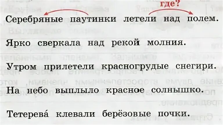 Подчеркните основу каждого предложения. Стрелками указать связь главных членов предложения. Укажи в предложении связь главных членов. Указать связь главных членов предложения. Летел высоко составить предложение