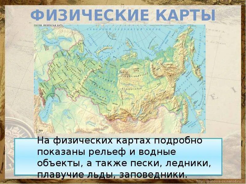 Физическая карта это определение. Географические карты окружающий мир. Физическая карта 4 класс окружающий мир. Кат.