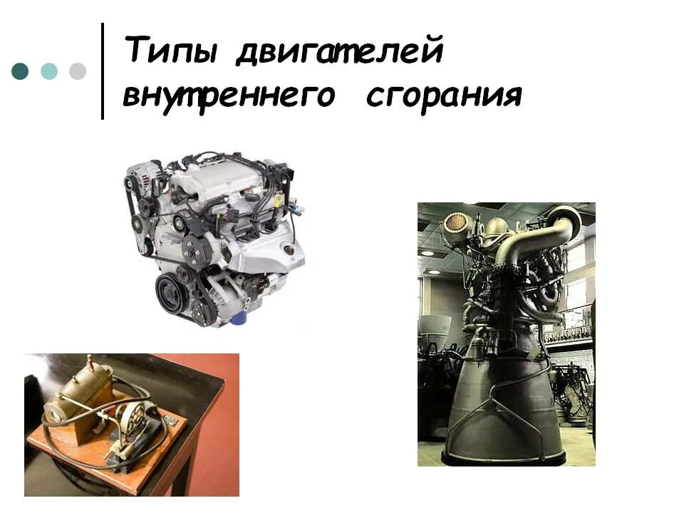 Разница моторов